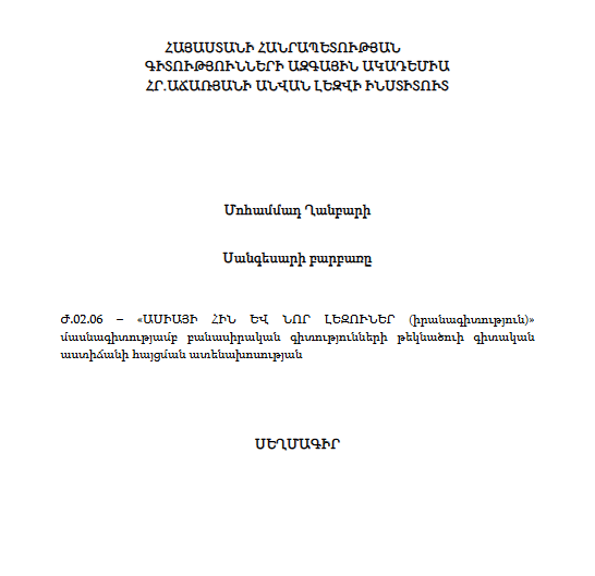 Սանգեսարի բարբառը