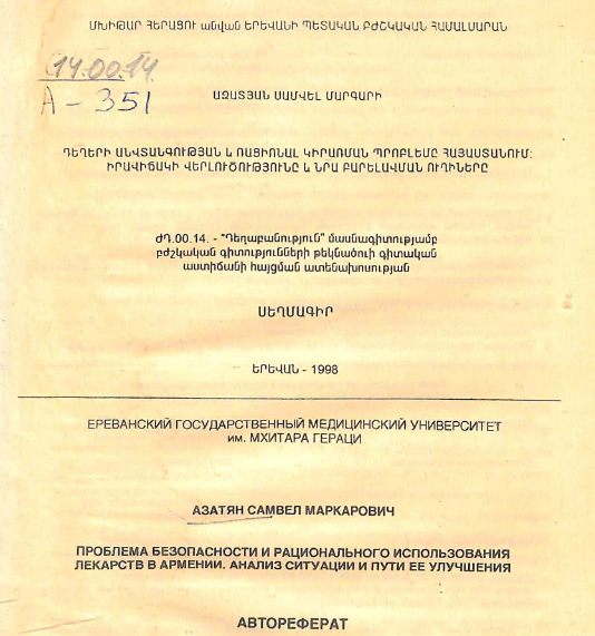 Проблема безопасности и рационального использования лекарств в Армении. Анализ ситуации и пути ее улучшения