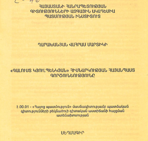«Գալուստ Կյուլպենկյան» հիմնարկության հայանպաստ գործունեությունը