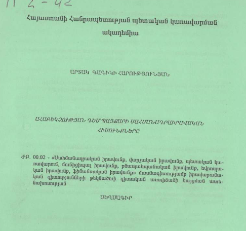 Ահաբեկչության դեմ պայքարի սահմանադրաիրավական հիմունքները