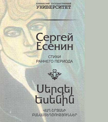 Վաղ շրջանի բանաստեղծություններ (1910 – 1915 թթ.)