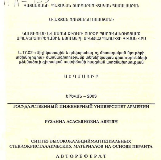 Синтез высококальциймагнезиальны стеклокристаллических материалов на основе перлита 