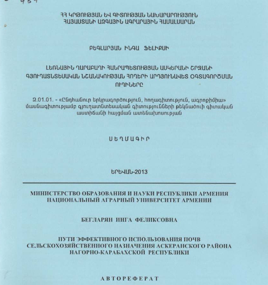 Լեռնային Ղարաբաղի Հանրապետության Ասկերանի շրջանի գյուղատնտեսական նշանակության հողերի արդյունավետ օգտագործման ուղիները