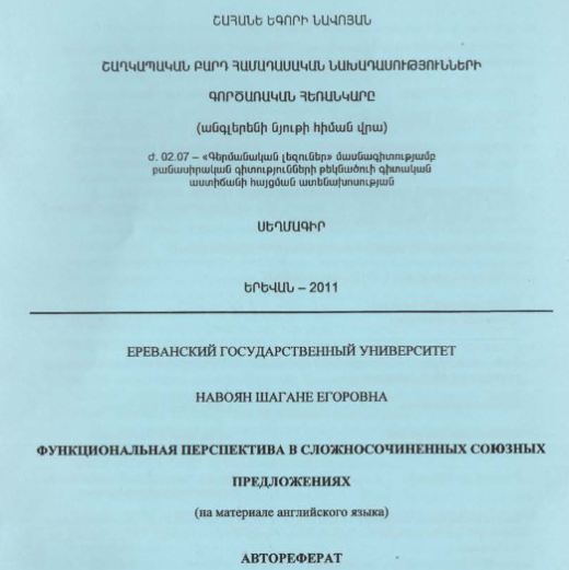 Функциональная перспектива в сложносочиненных союзных предложениях (на материале английского языка)