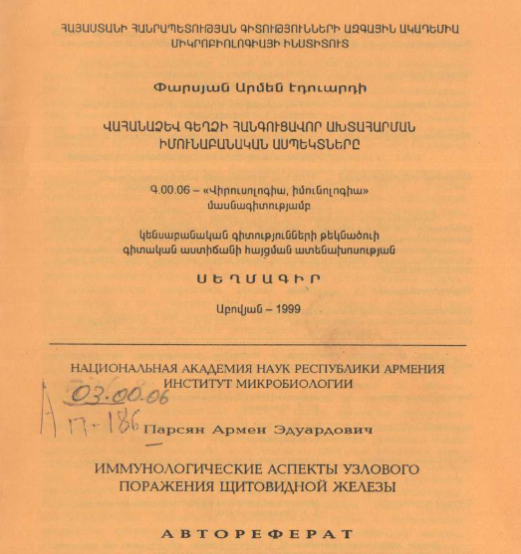 Иммунологические аспекты узлового поражения щитовидной железы