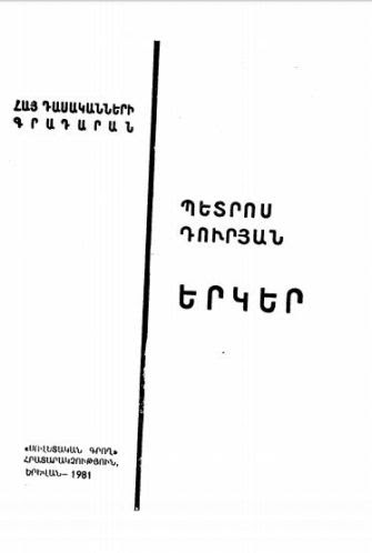 Պետրոս Դուրյան. Երկեր