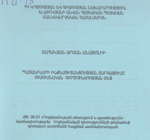 Պատանիների ինքնագիտակցության զարգացումը ուսումնական գործունեության մեջ
