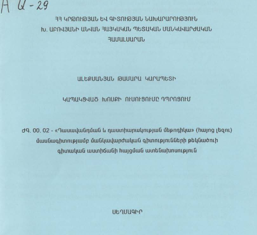 Կապակցված խոսքի ուսուցումը դպրոցում 