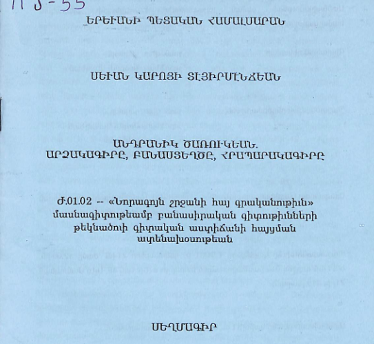 Անդրանիկ Ծառուկեան. արձակագիրը, բանաստեղծը, հրապարակագիրը