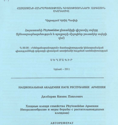 Хищные клещи семейства Phytoseiidae Армении (биоразнообразие и меры борьбы с растительноядными клещами) 