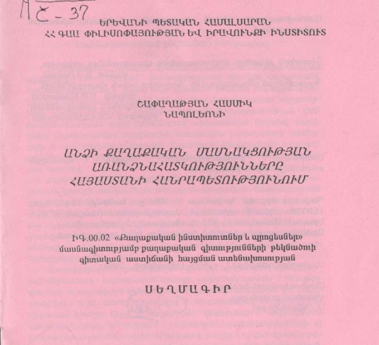 Անձի քաղաքական մասնակցության առանձնահատկությունները Հայաստանի Հանրապետությունում
