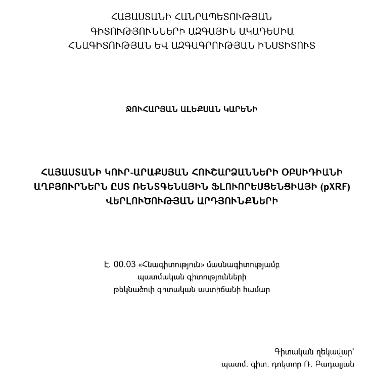 Հայաստանի Կուր-Արաքսյան հուշարձանների օբսիդիանի աղբյուրներն ըստ ռենտգենային ֆլուորեսցենցիայի (pXRF) վերլուծության արդյունքների