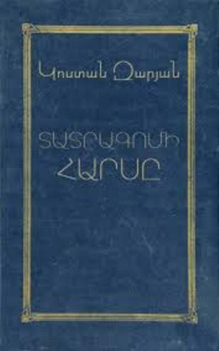 Տատրագոմի հարսը
