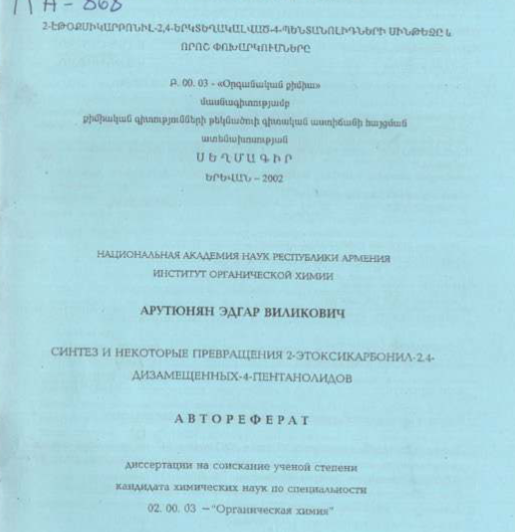 Синтез некоторые превращения 2-этоксикарбонил-2,4- дизамещенных-4 пентанолил