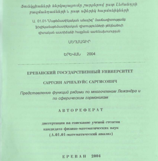 Представление функций рядами по многочленам Лежандра и по сферическим гармоникам