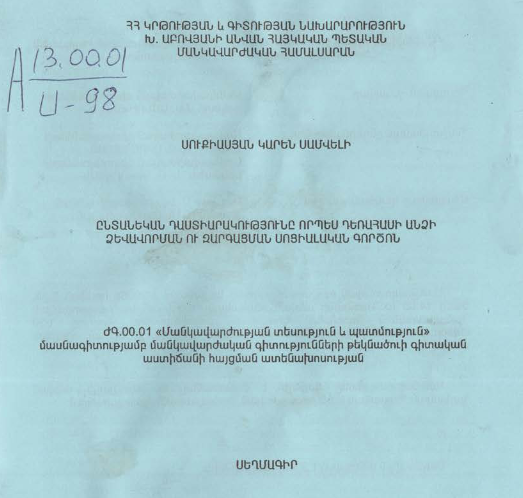 Ընտանեկան դաստիարակությունը որպես դեռահասի անձի ձևավորման ու զարգացման սոցիալական գործոն