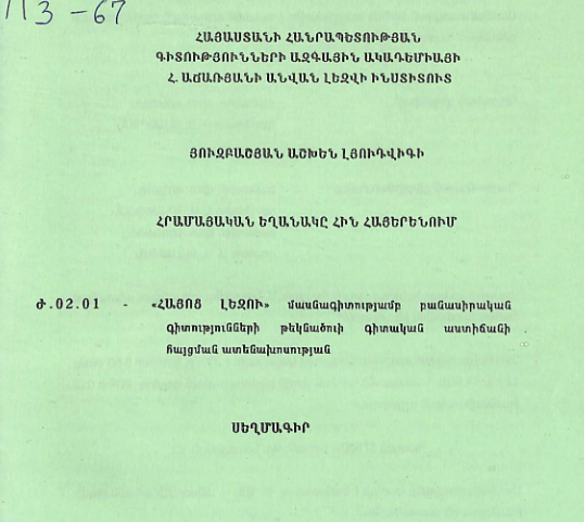 Հրամայական եղանակը հին հայերենում