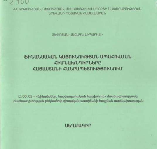 Ֆինանսական կայունության ապահովման հիմնախնդիրները Հայաստանի Հանրապետությունում