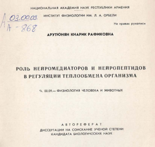 Роль нейромедиаторов и нейропептидов в регуляции теплообмена организма