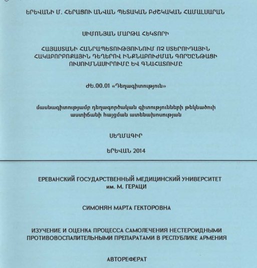Հայաստանի Հանրապետությունում ոչ ստերոիդային հակաբորբոքային դեղերով ինքնաբուժման գործընթացի ուսումնասիրումը և գնահատումը