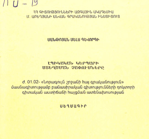 Էպիկական կերպարի ստեղծման չափումները