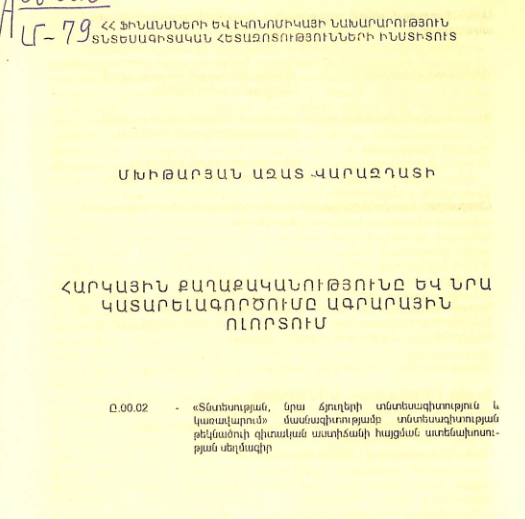 Հարկային քաղաքականությունը և նրա կատարելագործումը ագրարային ոլորտում
