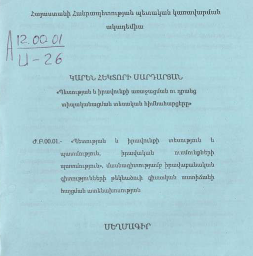 Պետության և իրավունքի առաջացման ու դրանց տիպականացման տեսական հիմնահարցերը