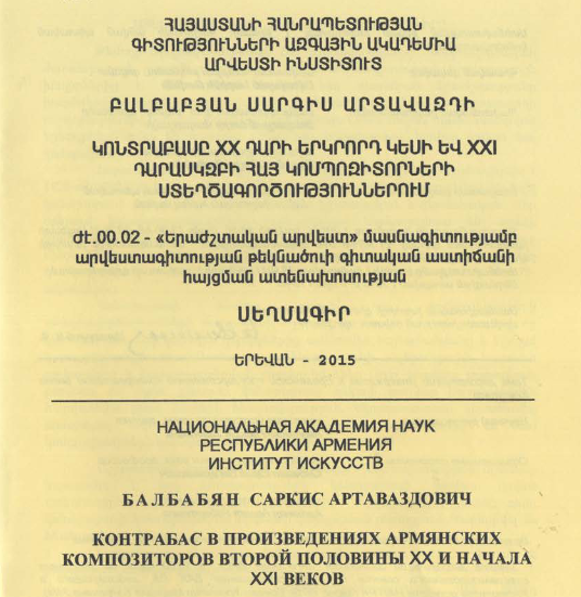 Կոնտրաբասը դարի երկրորդ կեսի և XXI դարասկզբի հայ կոմպոզիտորների ստեղծագործություններում