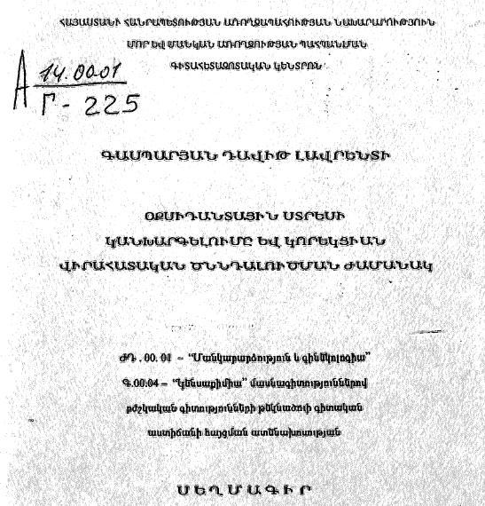 Профилактика и коррекция окислительного стресса при оперативном родоразрешении
