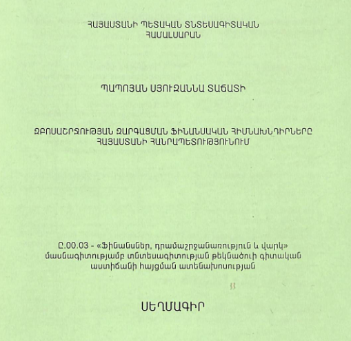 Զբոսաշրջության զարգացման ֆինանսական հիմնախնդիրները ՀՀ-ում