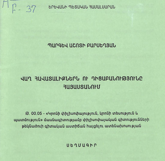 Վաղ հավատալիքներն ու դիցաբանությունը Հայաստանում