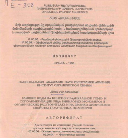 Влияние воды на кинетику радикальной гомо- и сополимеризации ряда виниловых мономеров в органических растворителях на физико-химические свойства полученных полимеров