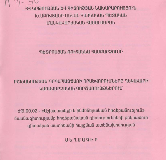 Իշխանության դրդապատճառի դրսևորումները ղեկավարի կառավարչական գործառույթներում