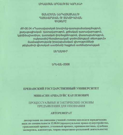 Ճանաչման ներկայացնելու դատավարական ու տակտիկական հիմքերը