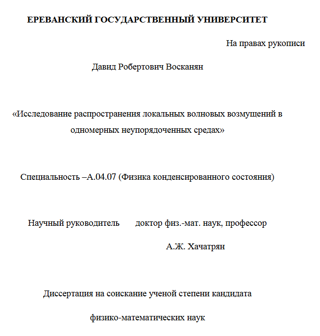 Исследование распространения локальных волновых возмущений в одномерных неупорядоченных средах