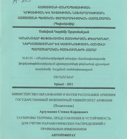 Тауберовы теоремы, представления и устойчивость для счетно параметрических распределений с правильным изменением