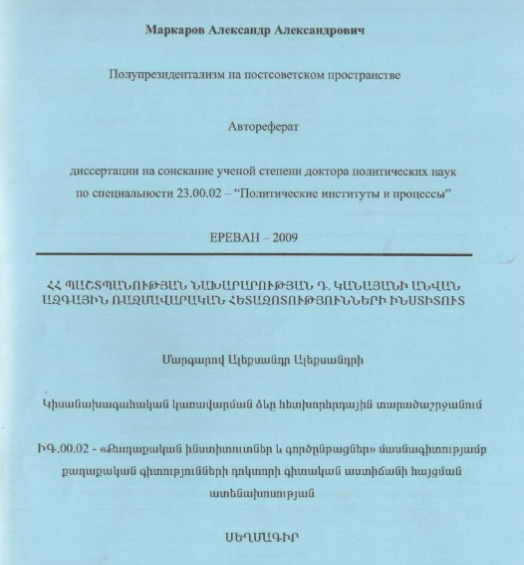 Полупрезидентализм на постсоветском пространстве