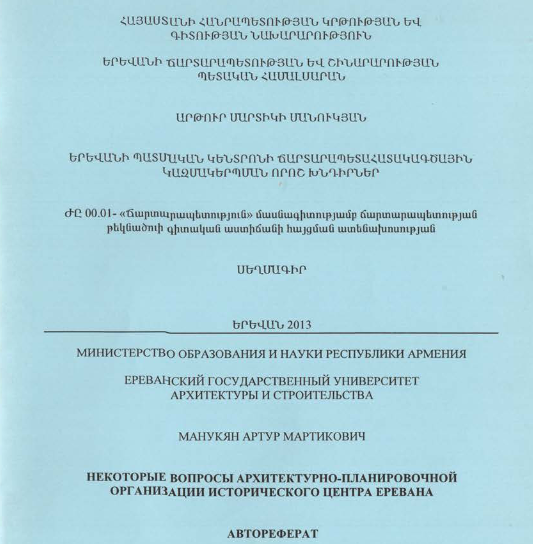 Երևանի պատմական կենտրոնի ճարտարապետահատակագծային կազմակերպման որոշ խնդիրներ
