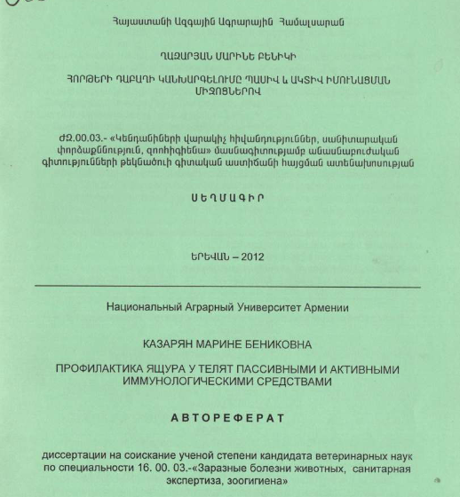 Հորթերի դաբաղի կանխարգելումը պասիվ և ակտիվ իմունացման միջոցներով