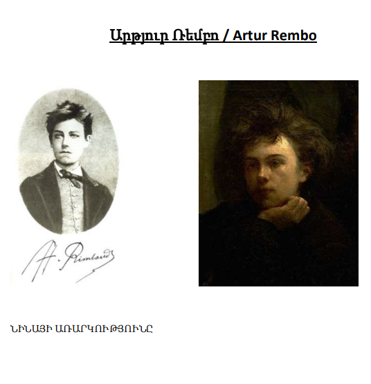 Արթյուր Ռեմբո. Բանաստեղծություններ