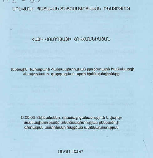 Լեռնային Ղարաբաղի Հանրապետության բյուջետային համակարգի ձևավորման ու զարգացման արդի հիմնախնդիրները