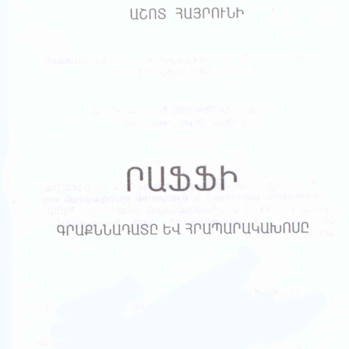 Րաֆֆի գրաքննադատը և հրապարակախոսը