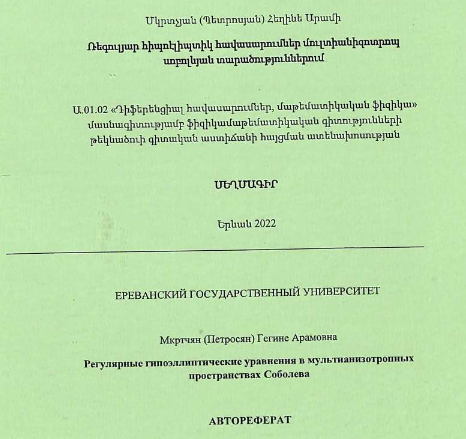 Регулярные гипоэллиптические уравнения в мультианизотропных пространствах Соболева