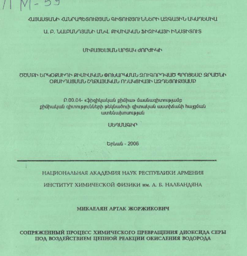 Сопряженный процесс химического превращения диоксида серы под воздействием цепной реакции окисления водорода