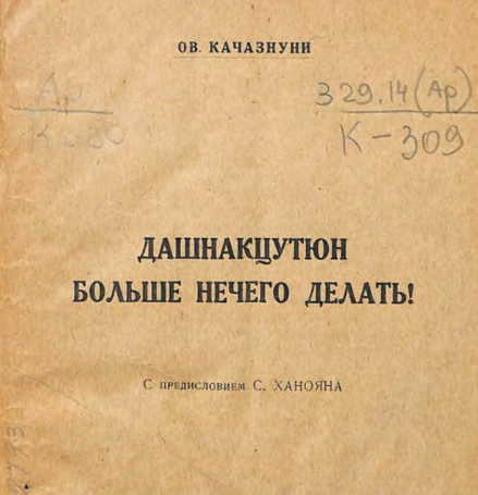 Дашнакцутюн больше нечего делать!