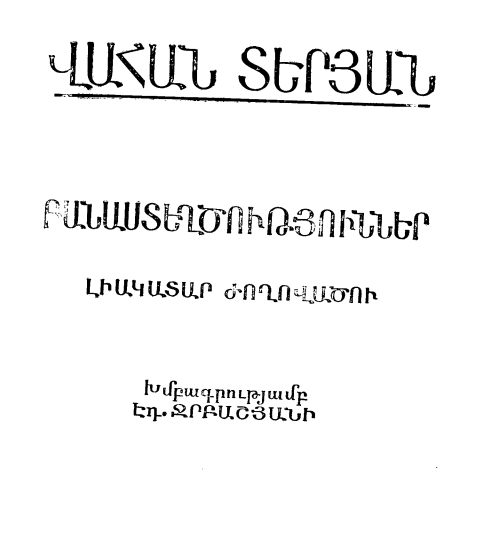 Տերյան. Բանաստեղծություններ