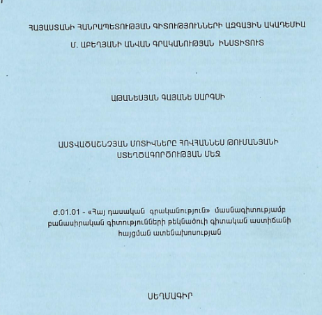 Աստվածաշնչյան մոտիվները Հովհաննես Թումանյանի ստեղծագործության մեջ
