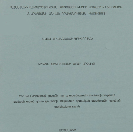 Վիգեն Խեչումյանի փոքր արձակը