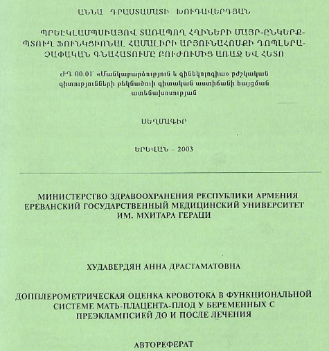 Допплерометрическая оценка кровотока в функциональной системе мать-плацента-плод у беременных с преэклампсией до и после лечения
