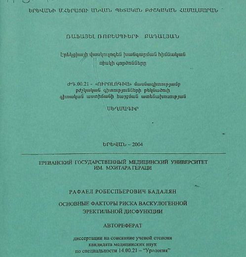 Основные факторы риска васкулогенной эректильной дисфункции 